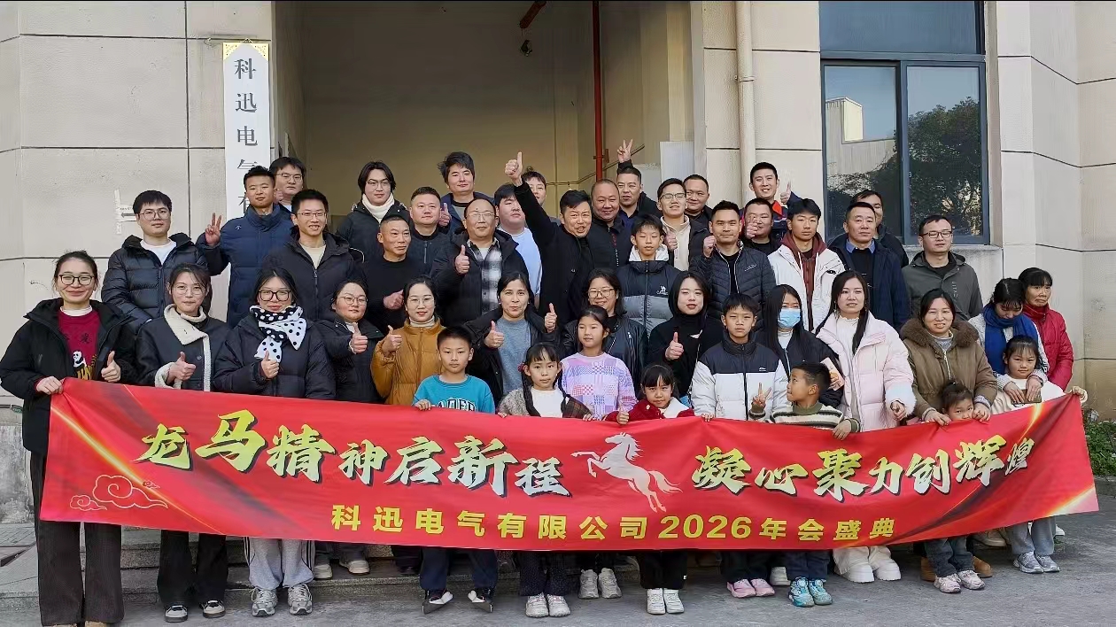 گھوڑے پر سوار ہونا اور خواب دیکھنا، چوٹی پر طاقت جمع کرنا | کیکسن الیکٹرک کی 2025 کی سالانہ تقریب اور تعریفی اجلاس کامیابی کے ساتھ منعقد ہوا۔